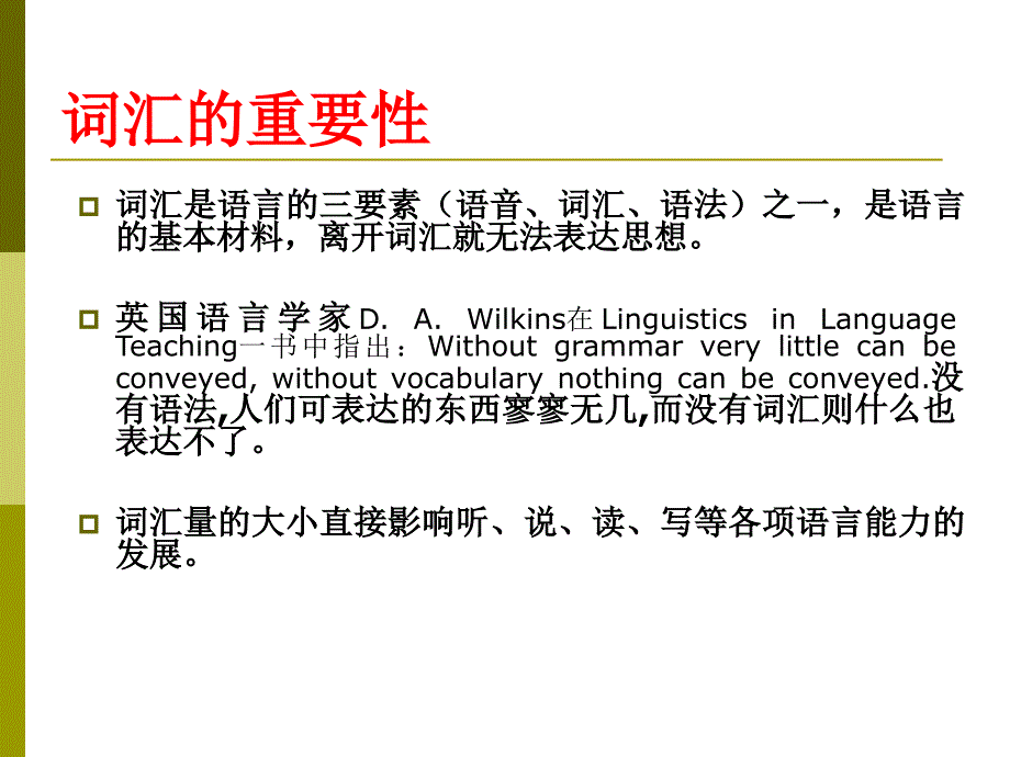 探析七年级英语词汇教学有效性策略_第2页