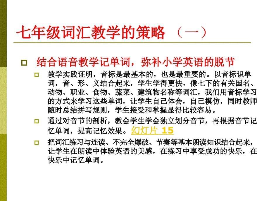 探析七年级英语词汇教学有效性策略_第5页