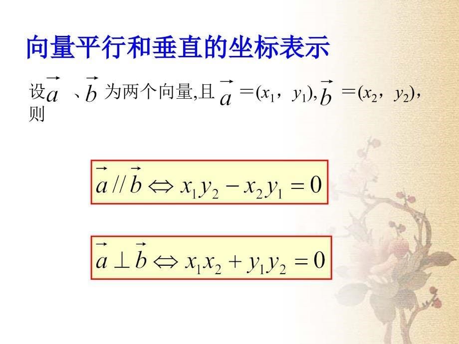 平面向量垂直以及夹角的坐标表示优秀课件_第5页