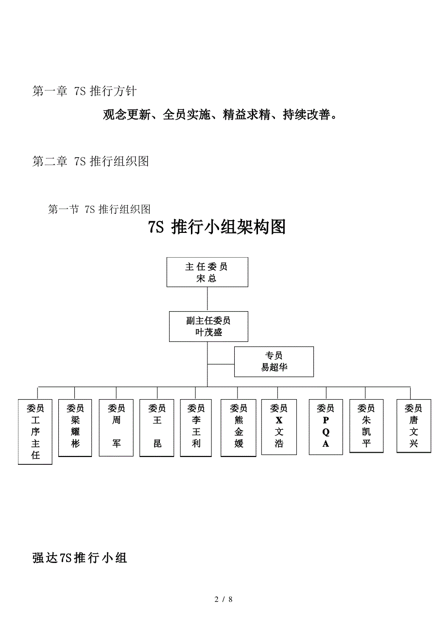 7S推行方案(DOC8页)_第2页