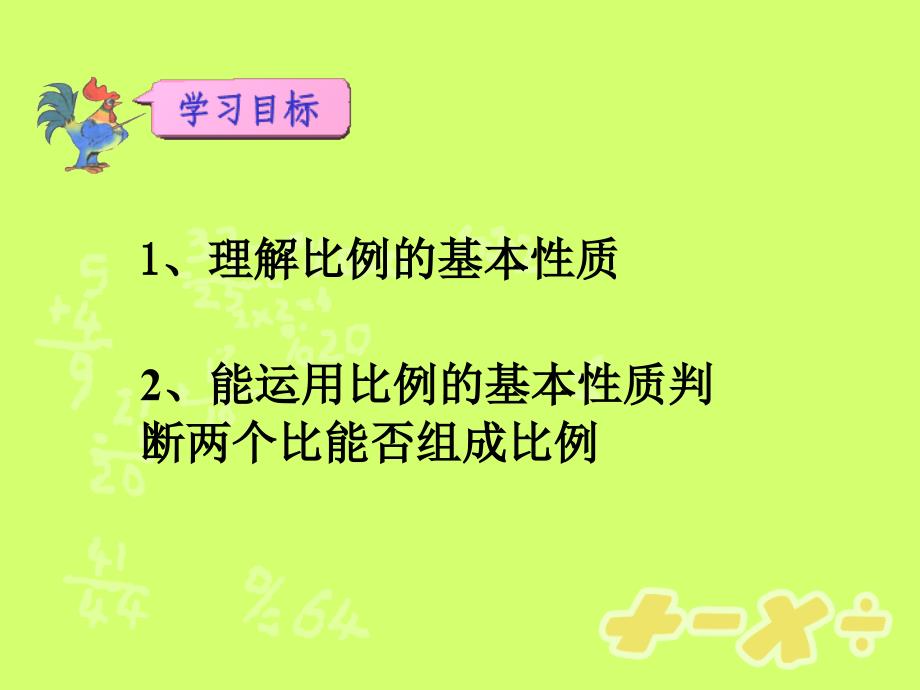 比例的基本性质 (2)_第2页