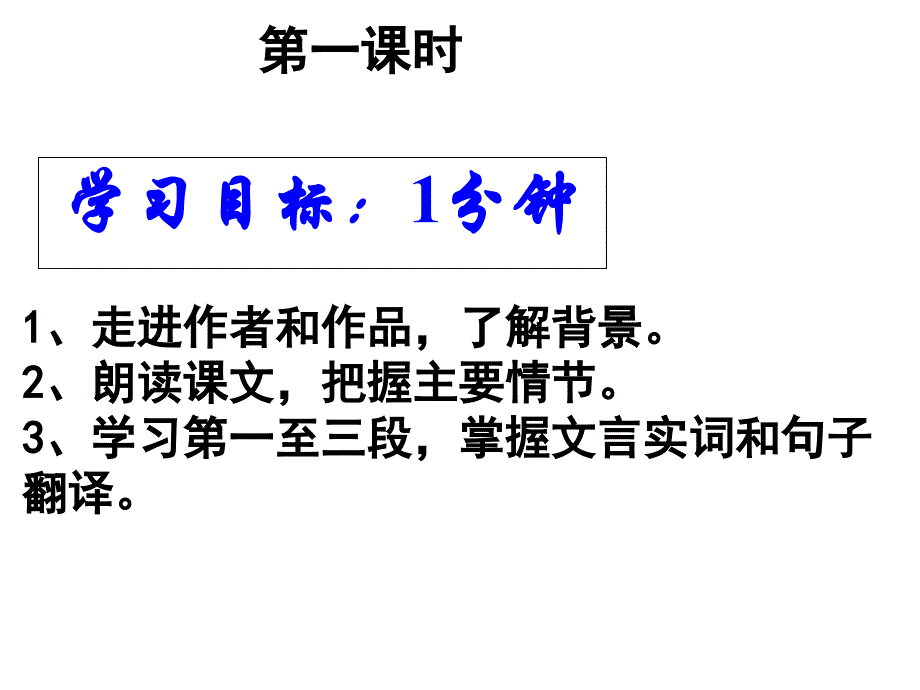 《廉颇蔺相如列传》优秀课件_第2页