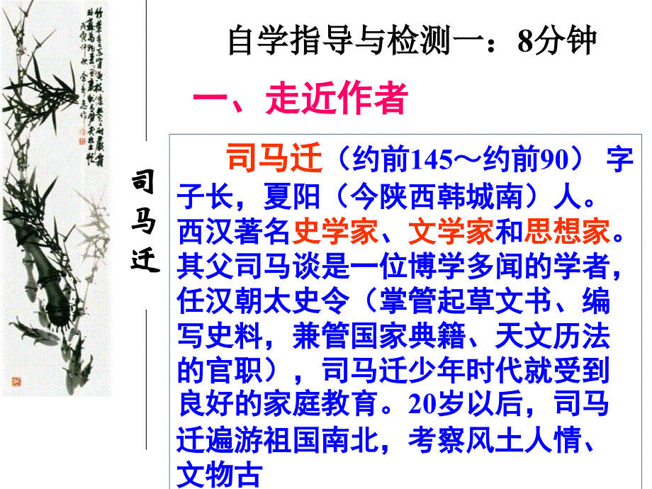 《廉颇蔺相如列传》优秀课件_第3页