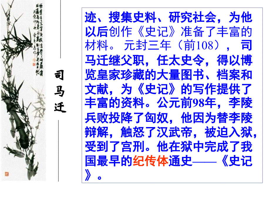 《廉颇蔺相如列传》优秀课件_第4页