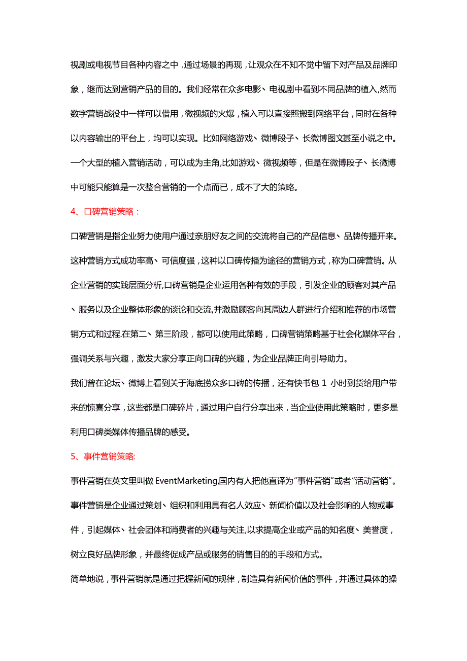 九个实用的营销策略方案_第2页