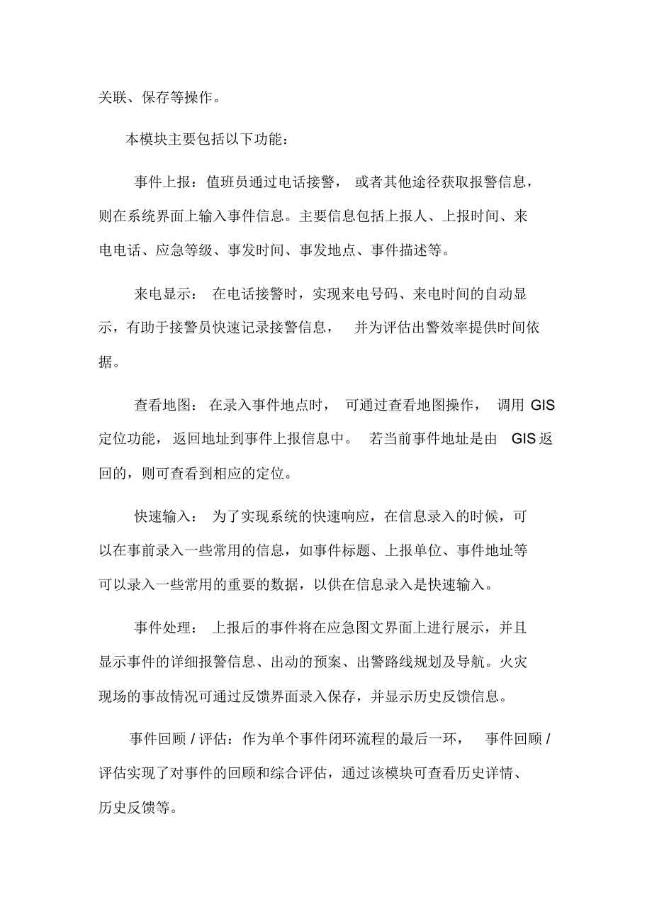 机场消防系统事件评估及应急措施方案_第2页