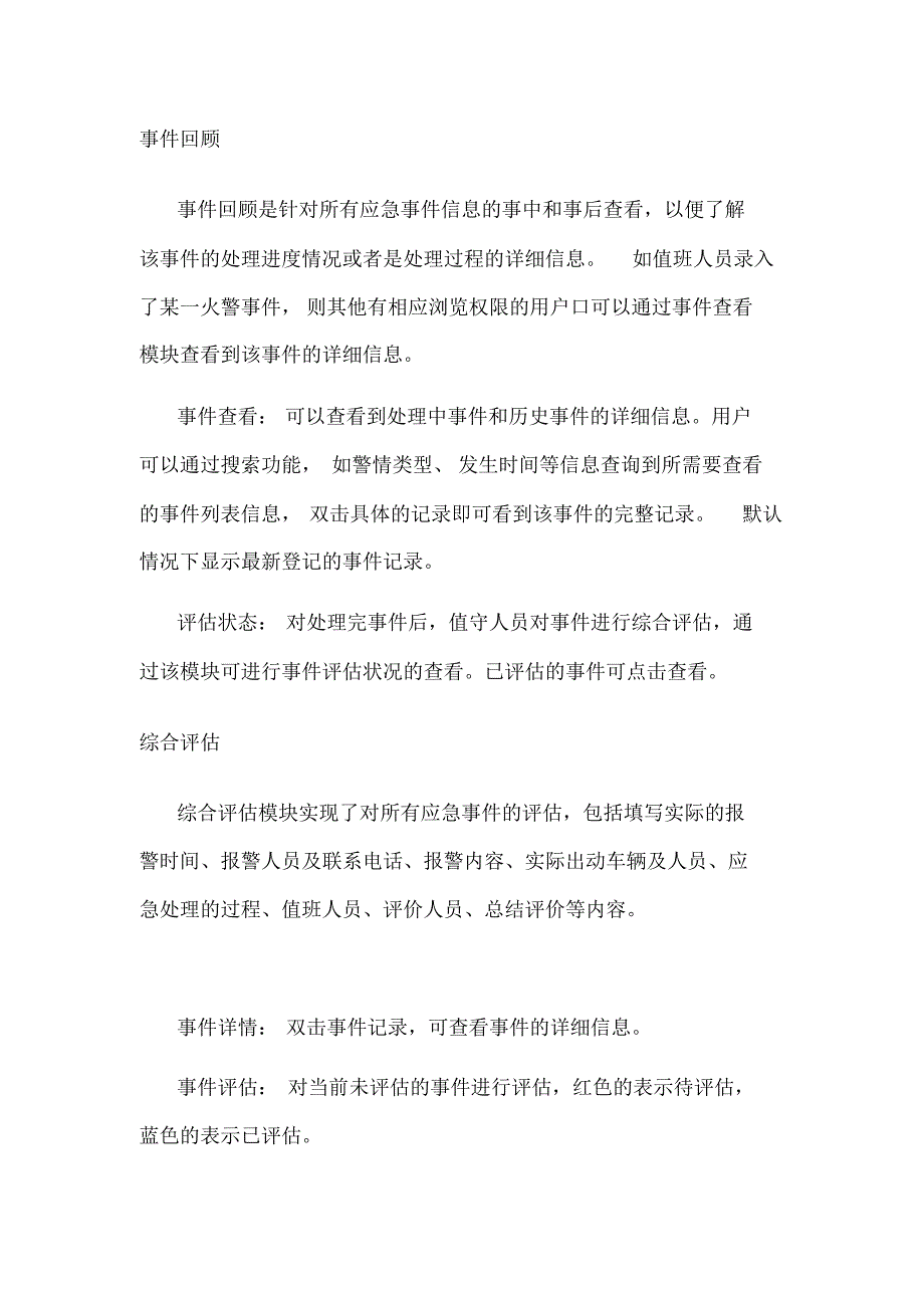 机场消防系统事件评估及应急措施方案_第3页