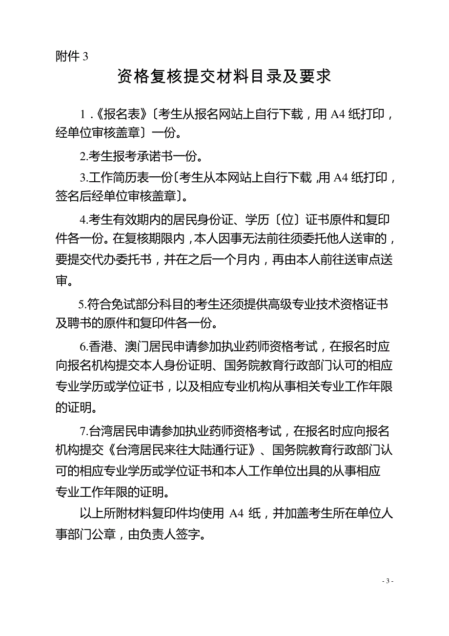 2017年度执业药师资格考1-5汇总_第3页