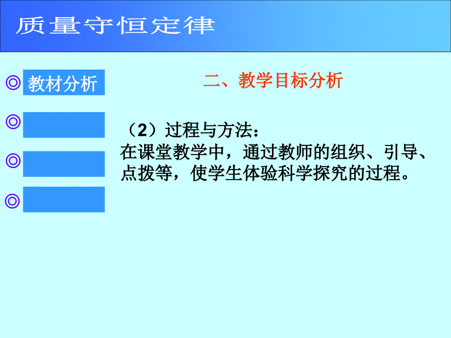 最新初中化学精品教学课件定量认识化学变化说课_第3页