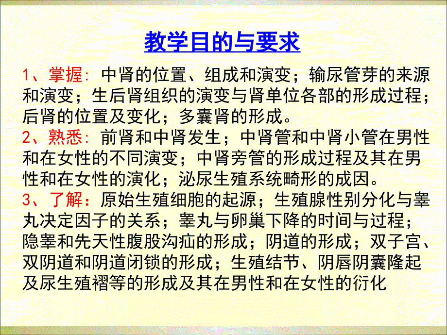 组织学与胚胎学：泌尿生殖系统的发生_第2页