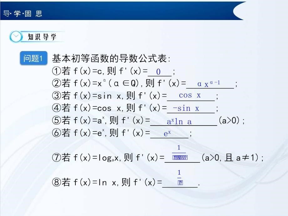 北师大版数学【选修22】导数的四则运算课件_第5页