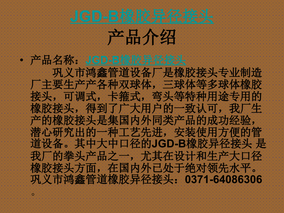 JGDB橡胶异径接头_第3页