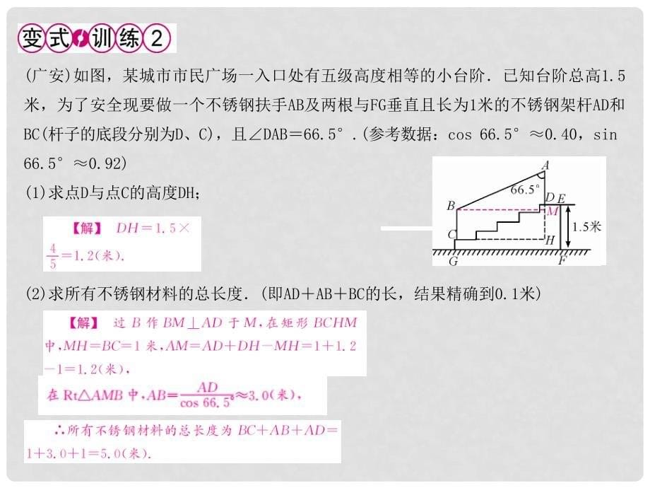 九年级数学下册 第二十八章 锐角三角函数 28.2.2 第2课时 坡度问题及其他课件 （新版）新人教版_第5页