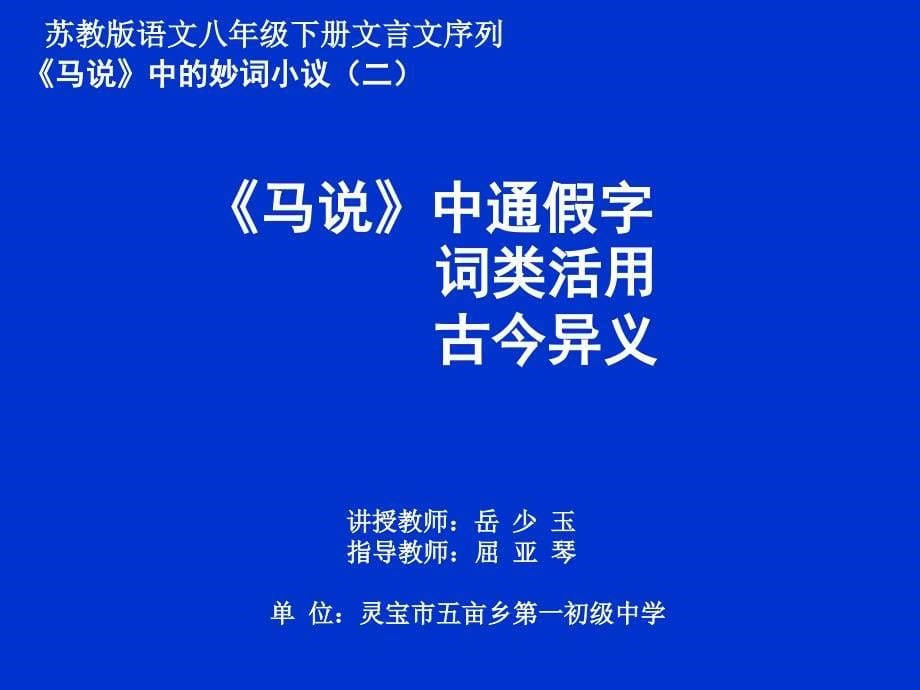 《马说中的妙词小议》PPT课件.ppt_第5页