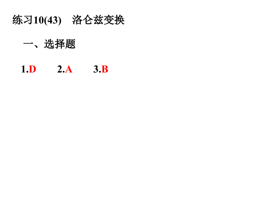 武汉理工大学大物习题答案1012_第1页