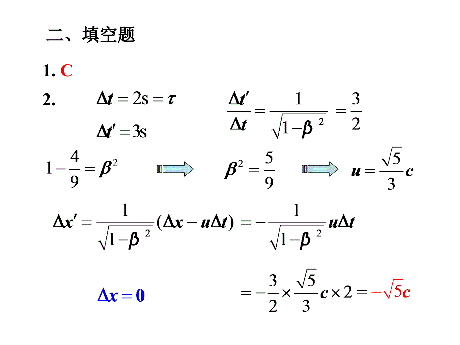 武汉理工大学大物习题答案1012_第2页