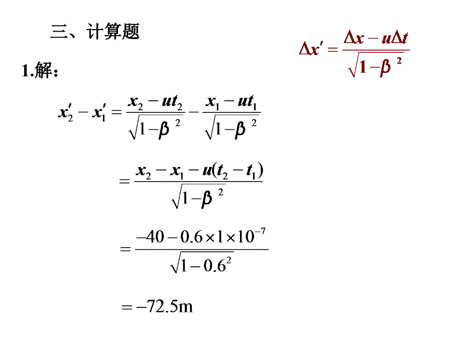 武汉理工大学大物习题答案1012_第4页