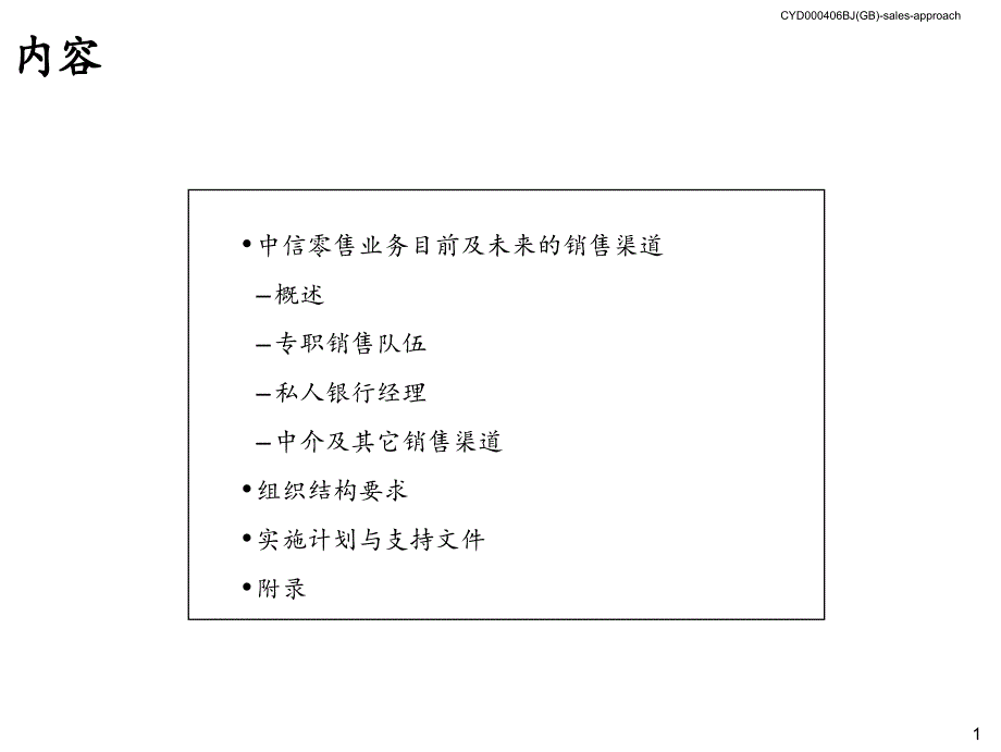 麦肯锡迅速改善中信银行零售业绩方案_第2页