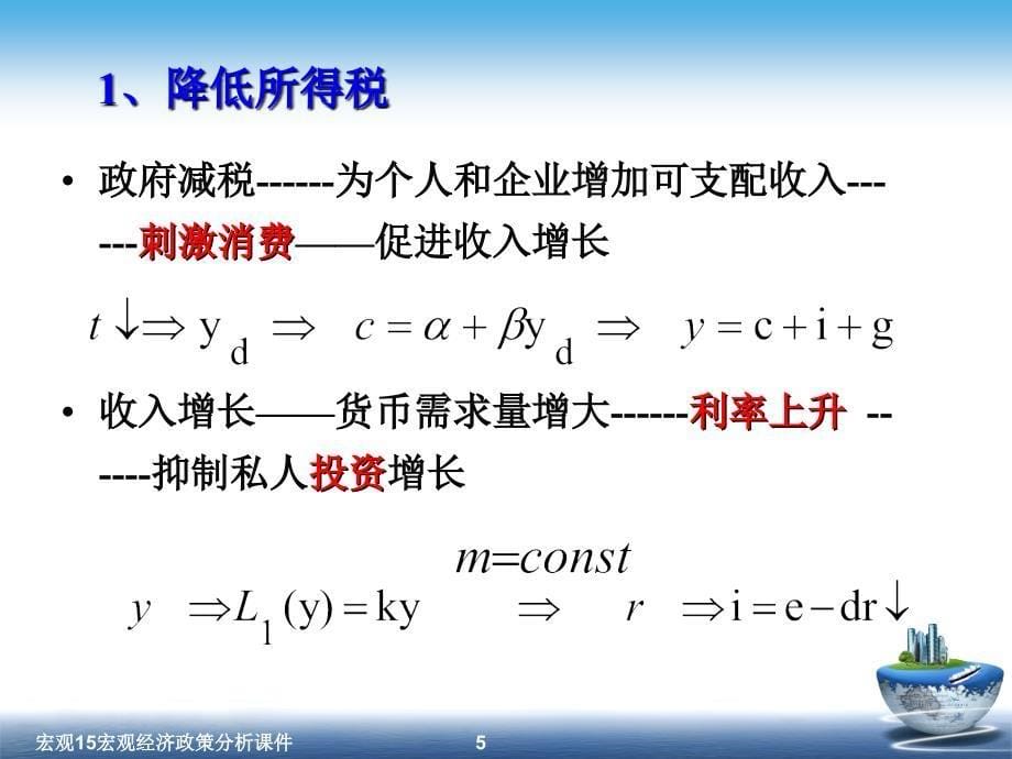 宏观15宏观经济政策分析课件_第5页