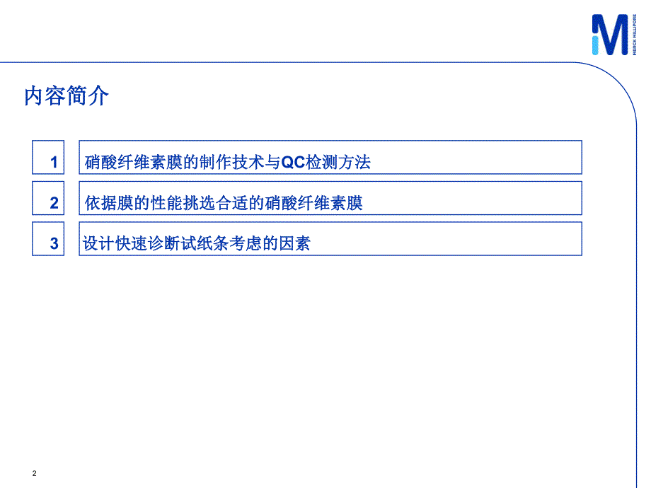 硝酸纤维素膜基础知识.pdf_第2页