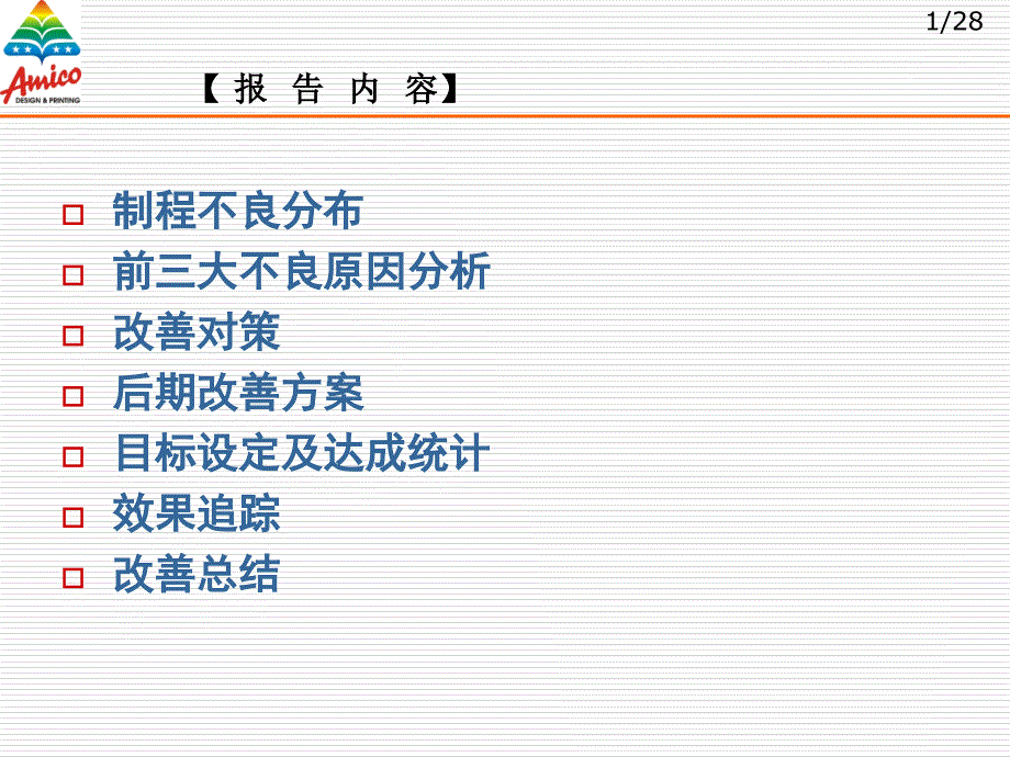 制程改善方案_第2页