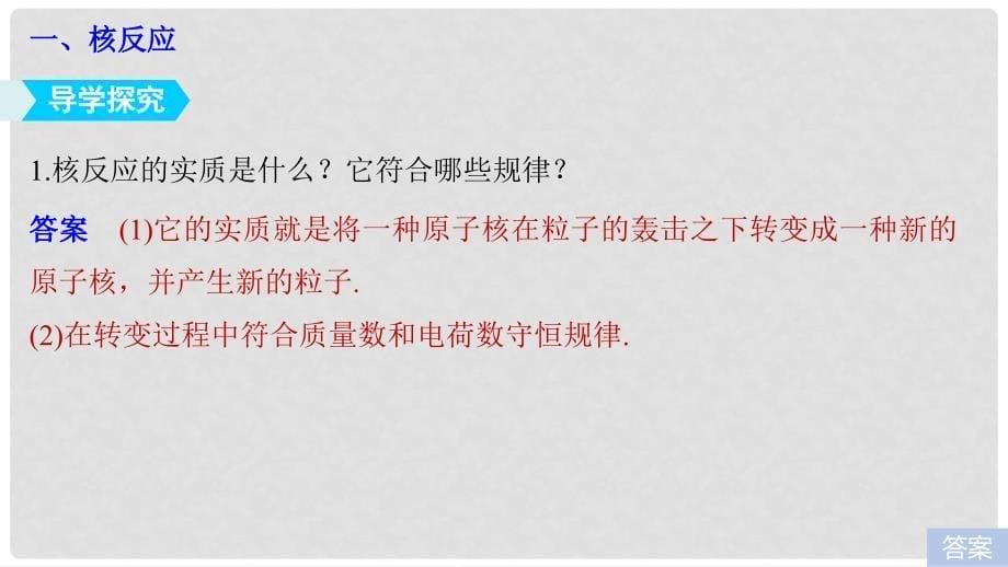 高中物理 第四章 原子核 第三节 放射性同位素同步备课课件 粤教版选修35_第5页