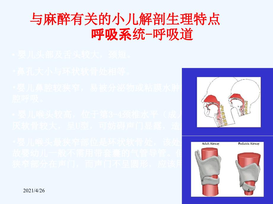 小儿麻醉3_第4页