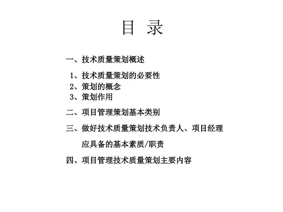 工程项目技术质量管理_第2页