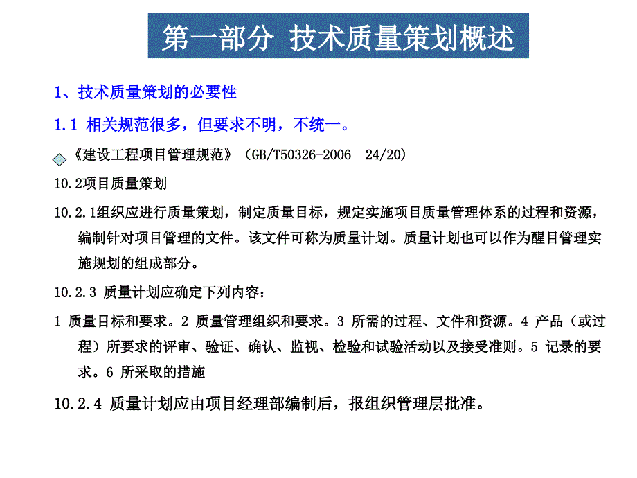 工程项目技术质量管理_第3页