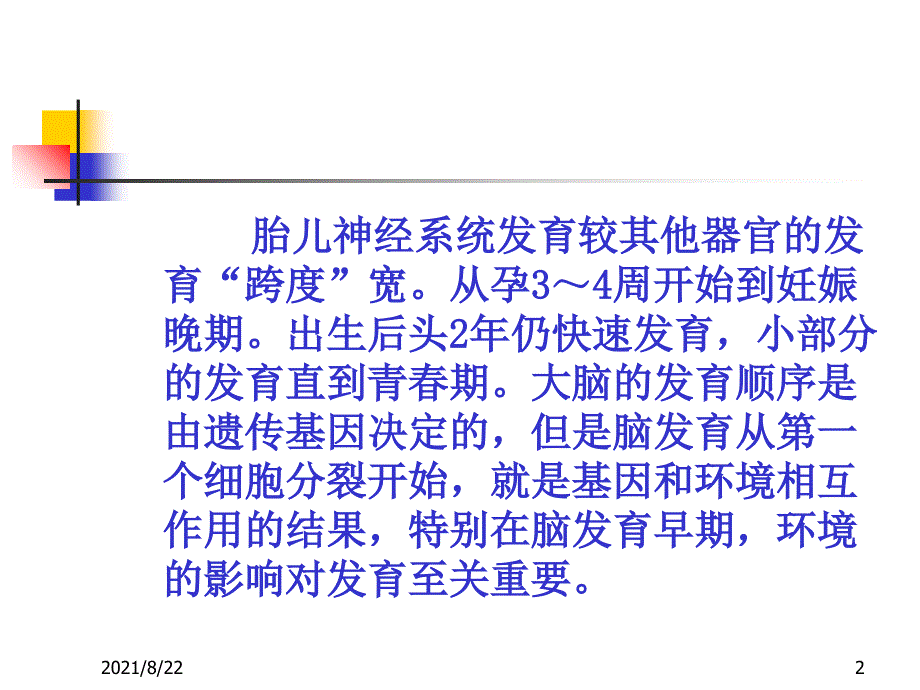 cdc讲稿胎儿神经系统发育推荐课件_第2页