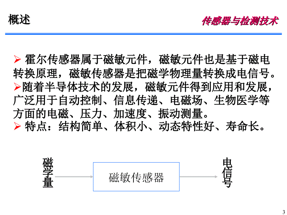 第6章 磁电式传感器【教学内容】_第3页