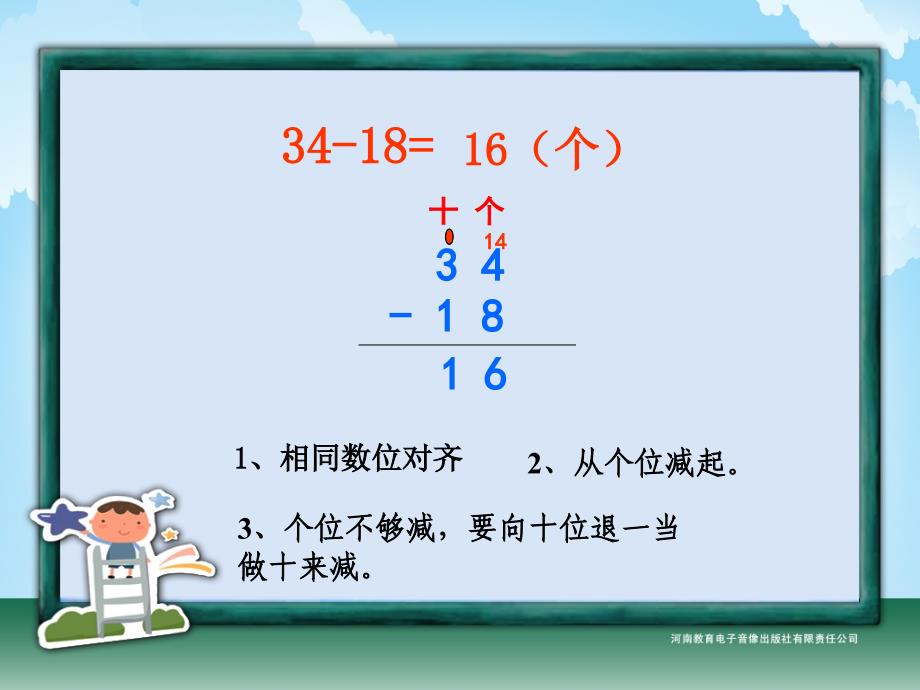 人教版数学二下《几百几十加、减几百几十》ppt课件3_第4页