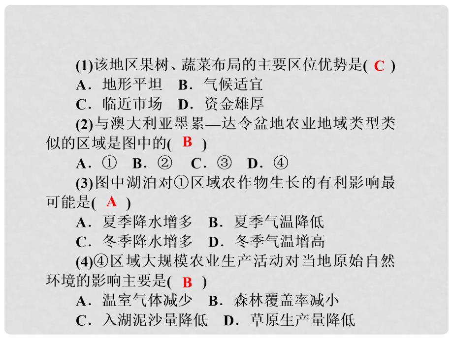 高三地理一轮总复习 第七单元 生产活动与地域联系 第一讲 农业区位因素、主要农业地域类型课件_第3页