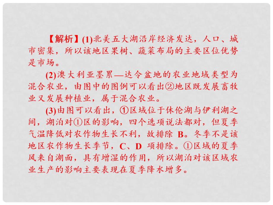 高三地理一轮总复习 第七单元 生产活动与地域联系 第一讲 农业区位因素、主要农业地域类型课件_第4页