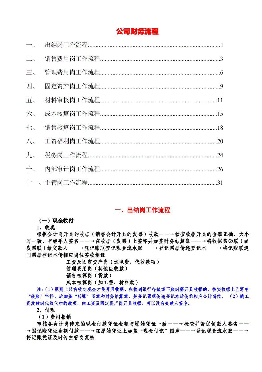 公司财务流程.pdf_第1页