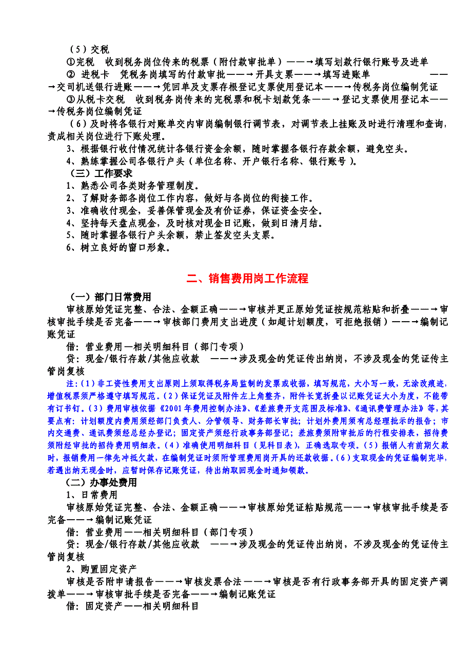 公司财务流程.pdf_第3页