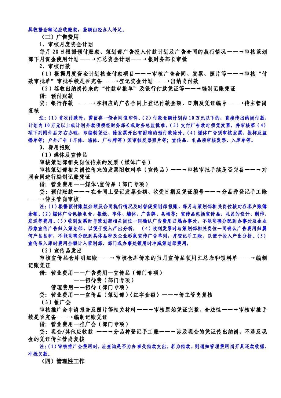 公司财务流程.pdf_第5页