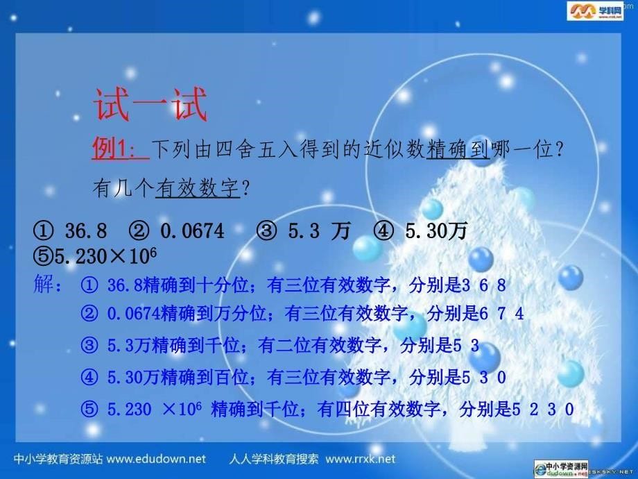 浙教版数学七上2.7准确数和近似数ppt课之二_第5页