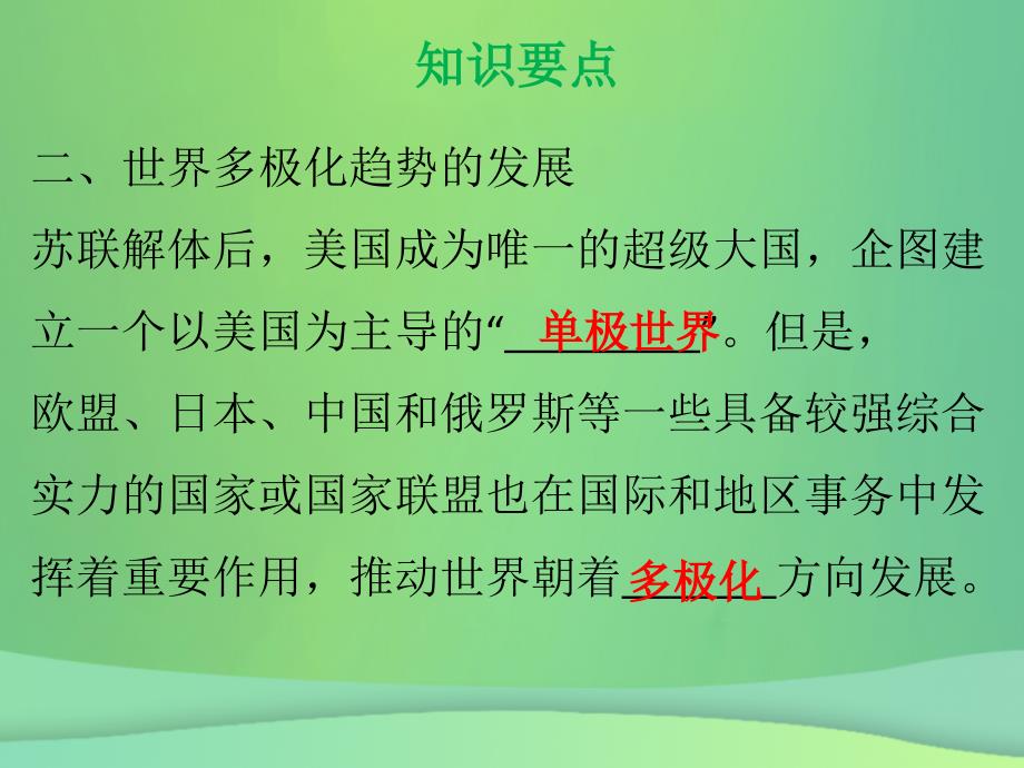 九年级历史下册第六单元冷战结束后的世界第21课冷战后的世界格局导学课件新人教版_第4页