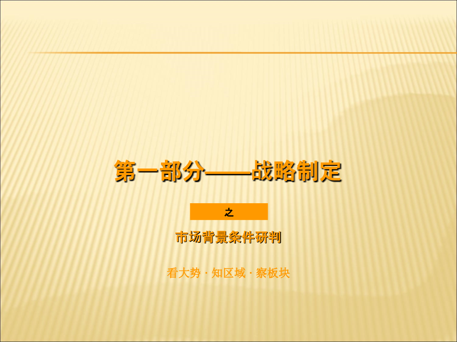 同策上海万兆中谊路项目市场营销策划提报_第3页