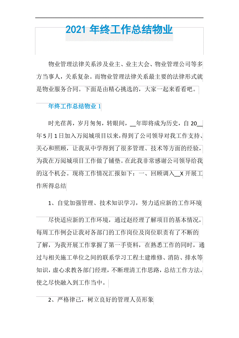 2021年终工作总结物业_第1页