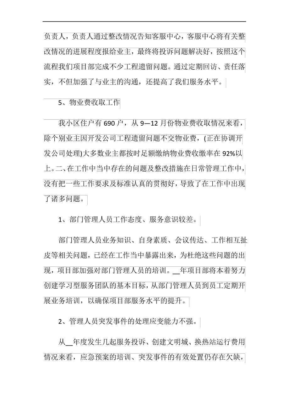 2021年终工作总结物业_第3页