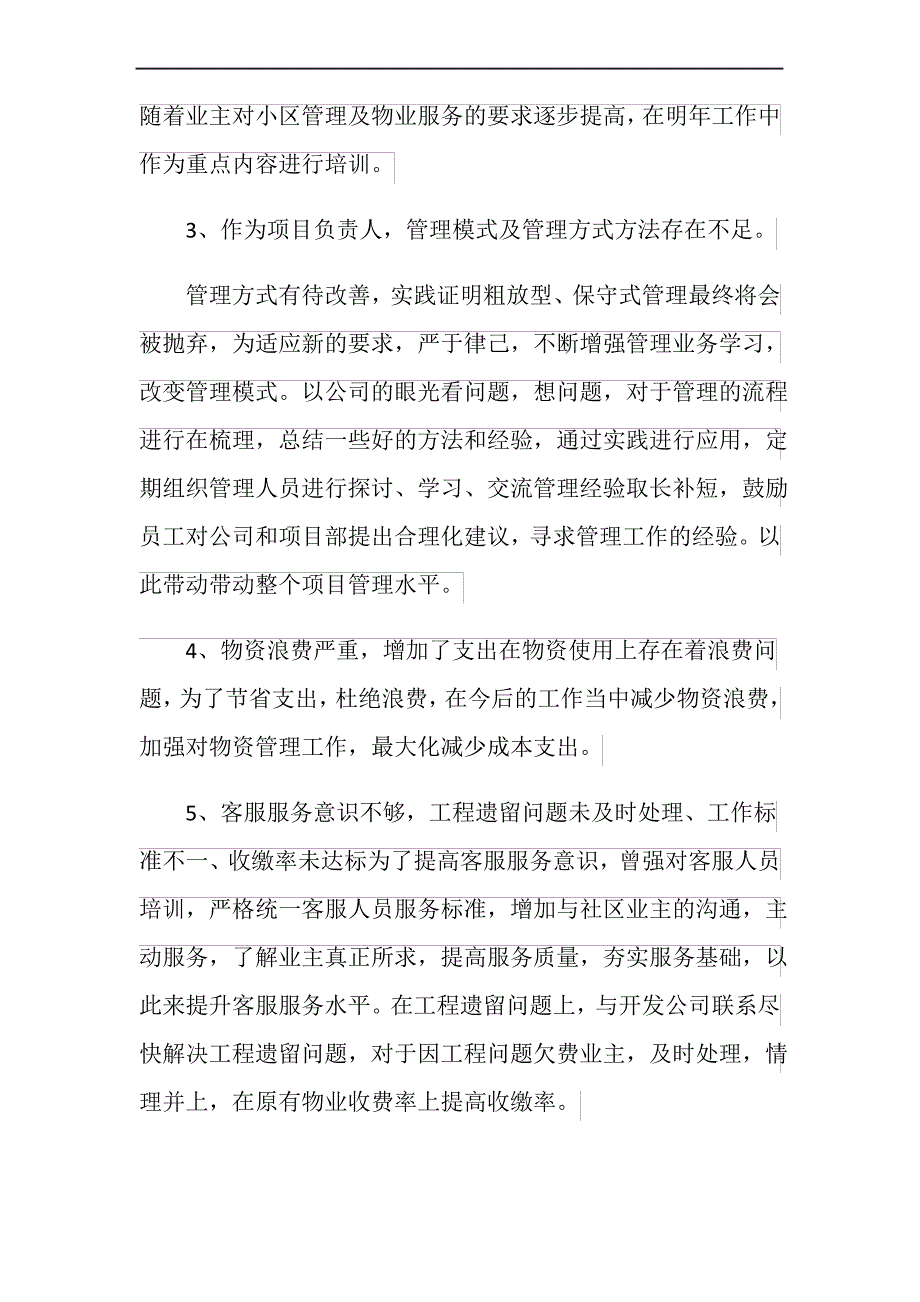 2021年终工作总结物业_第4页