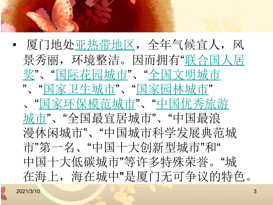 我的家乡厦门_第3页