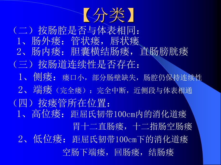 【肠瘘】医学课件_第4页