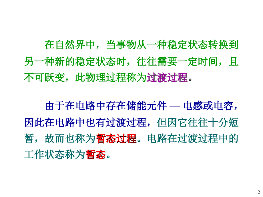 电工学秦曾煌第七版第三章.ppt_第3页