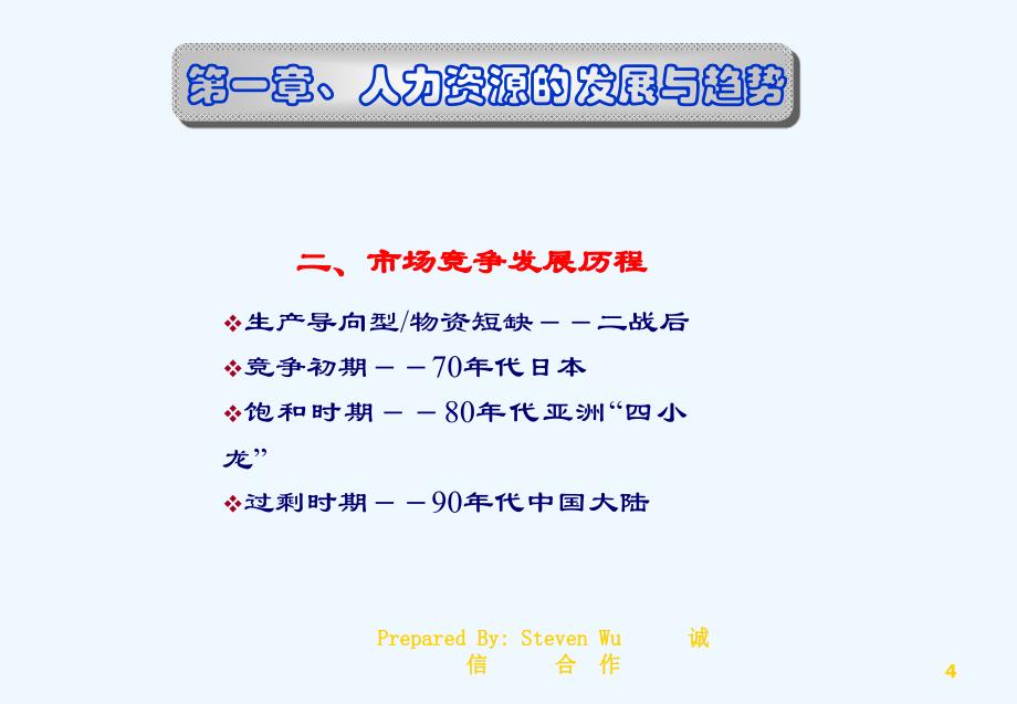 如何选用育留人才ppt70_第4页