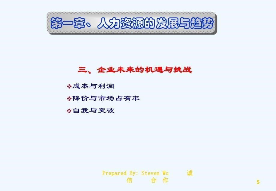 如何选用育留人才ppt70_第5页