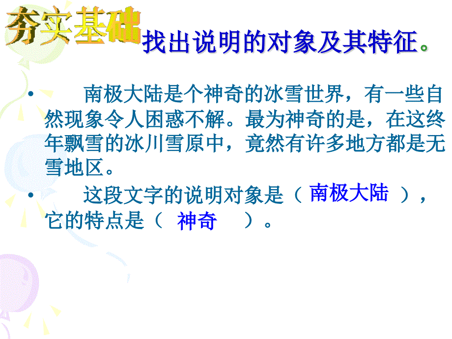 公开课说明文阅读满分策略金睛火眼排除干扰中考_第2页