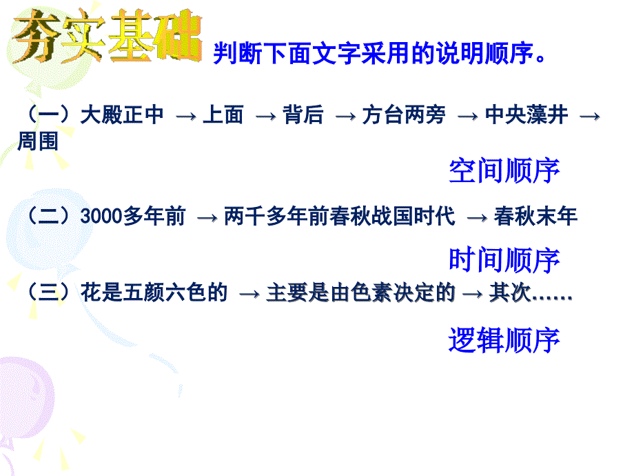 公开课说明文阅读满分策略金睛火眼排除干扰中考_第3页